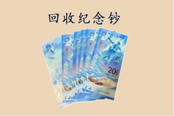 巴音郭楞焉耆县回收纪念钞